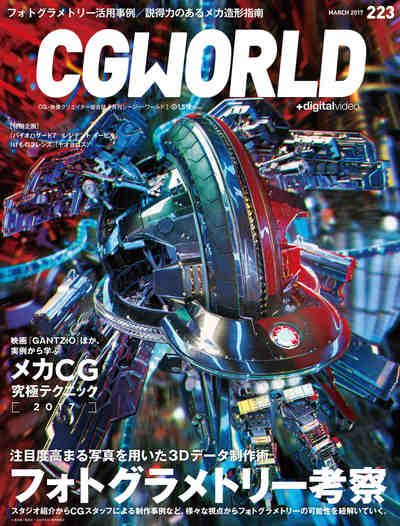 CGWORLD (シージーワールド) 3月号 