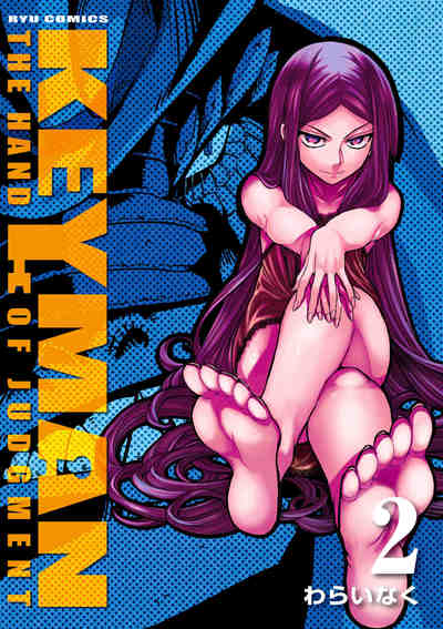 KEYMAN 2巻
