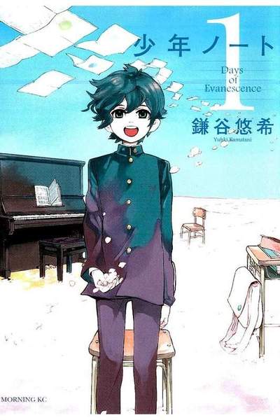 少年ノート  1巻
