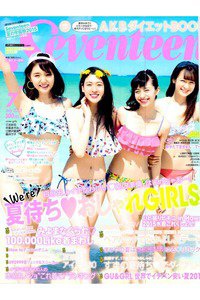 SEVENTEEN(セブンティーン)　7月号