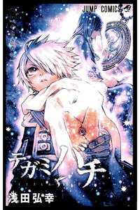 テガミバチ 15巻