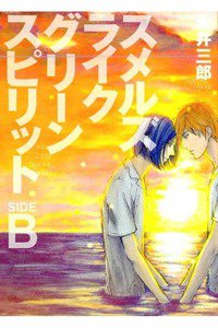 スメルズライクグリーンスピリット　SIDE B
