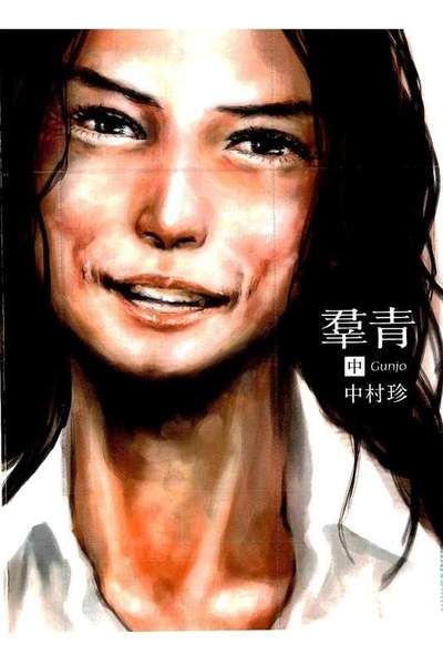 羣青  中
