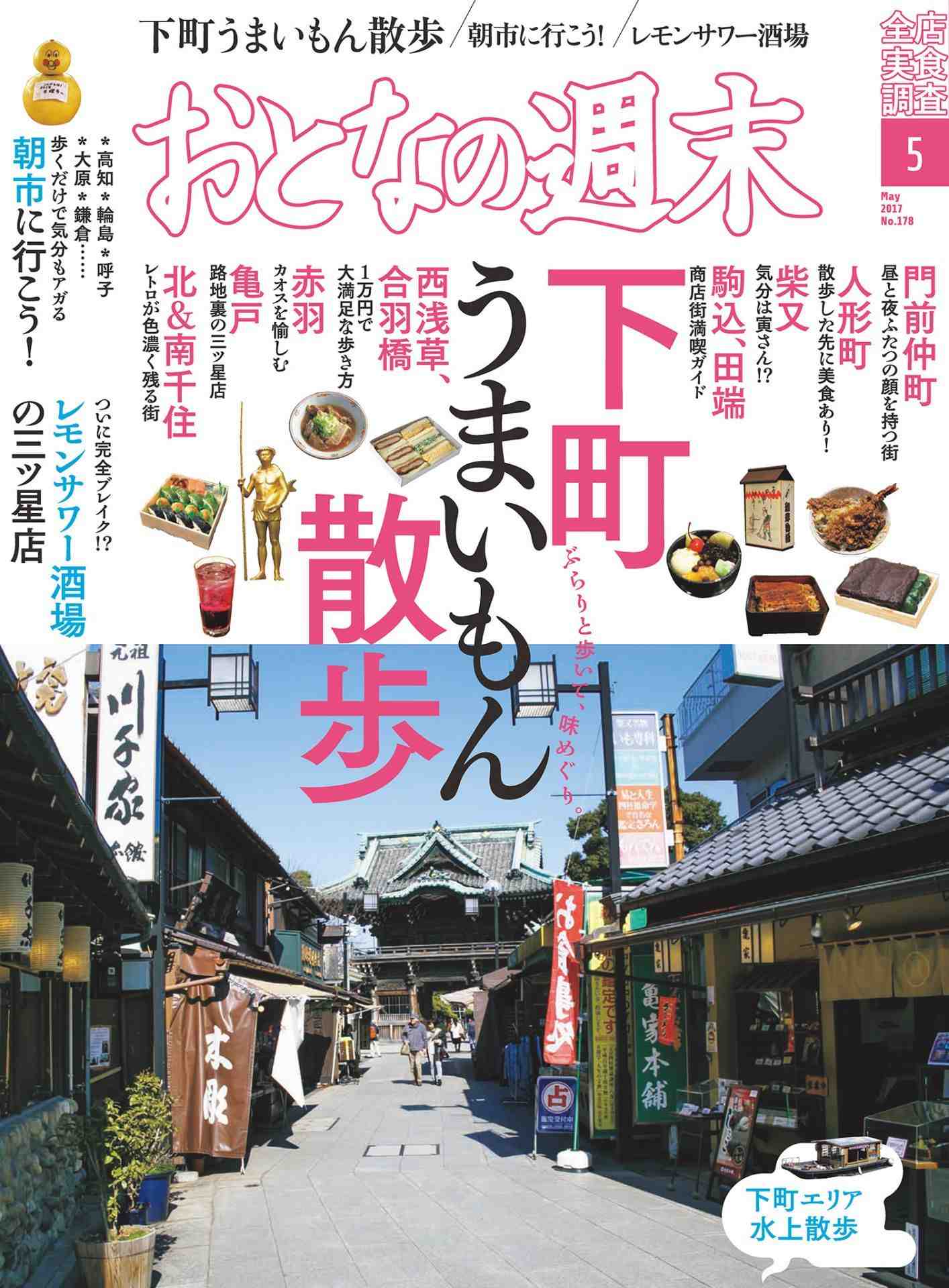 おとなの週末 2017年5月号