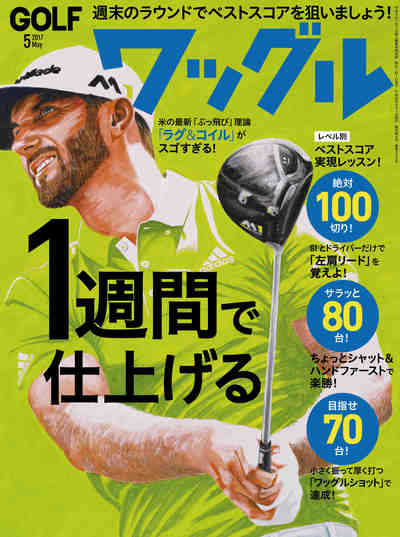 ワッグル 2017年 5月号