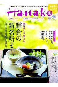 hanako(ハナコ)  6月23日号