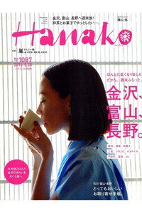 hanako(ハナコ)  5月28日号