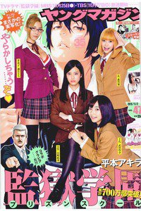 週刊ヤングマガジン 11月2日号
