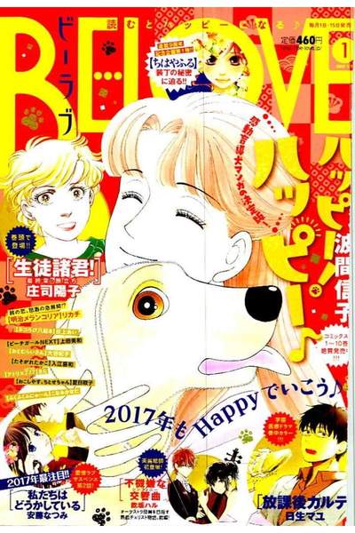 BE・LOVE（ビーラブ） 1月1日号