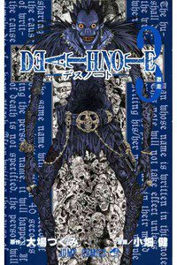 DEATH NOTE -デスノート- 3巻