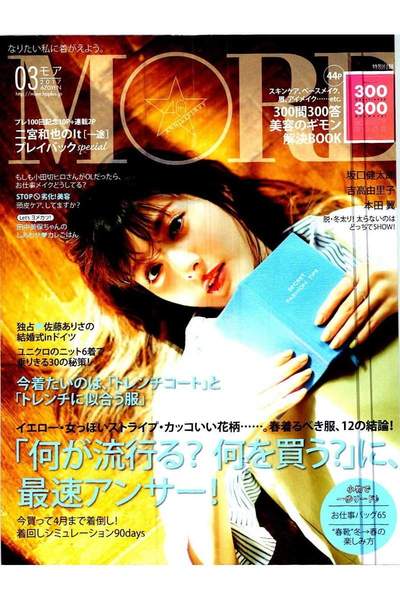 MORE(モア) 3月号