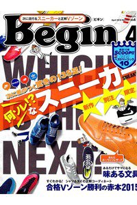 Begin(ビギン)　　4月号