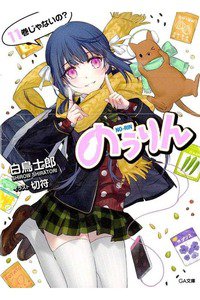 のうりん 11巻