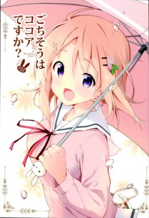 (C91) [咳寝 (咳寝はじめ)] ごちそうはココアですか (ご注文はうさぎですか)