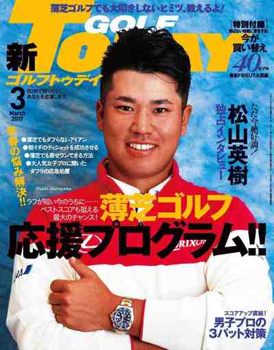 GOLF TODAY　2017年3月号