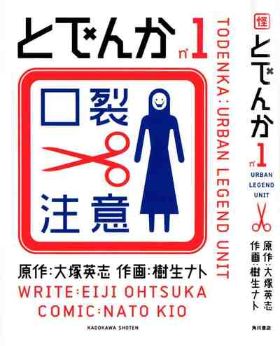 とでんか 1巻