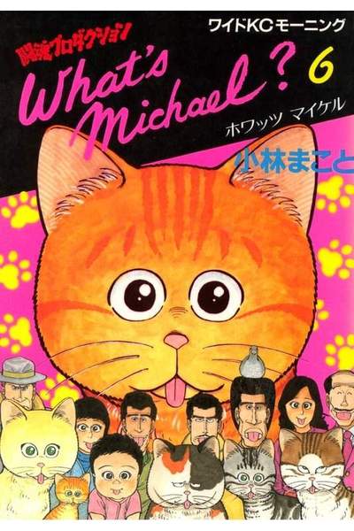 What’s Michael？ 6巻