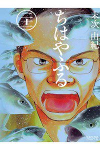 ちはやふる 21巻