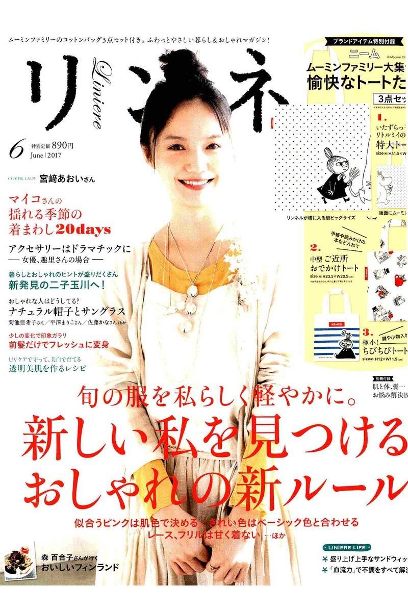 リンネル 6月号
