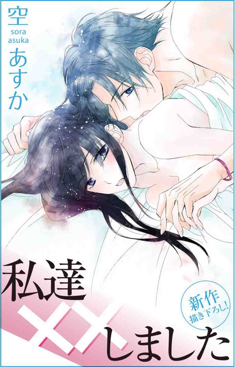 Love Silky 私達××しました 9巻