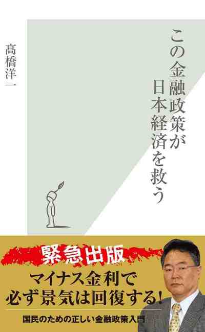 この金融政策が日本経済を救う