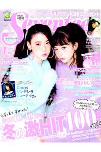 SEVENTEEN(セブンティーン)　1月号