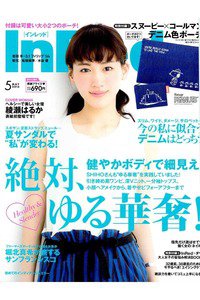 InRed(インレッド)　5月号