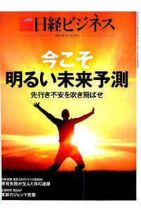 日経ビジネス  8月29日号