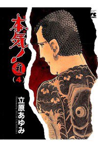 本気！ Samdhana（サンダーナ）  4巻