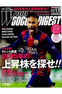 WORLD SOCCER DIGEST　1月15日号