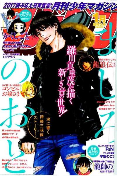 月刊少年マガジン 1月号