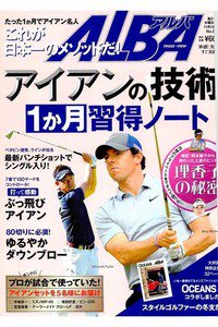 ＡＬＢＡ(アルバ)　11月13日号