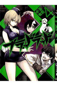ブラッドラッド 4巻