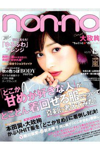 non-no(ノンノ)  12月号