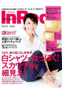 InRed(インレッド)　3月号