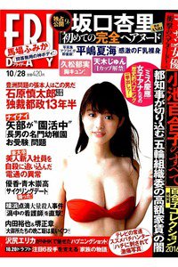 FRIDAY(フライデー) 10月28日号