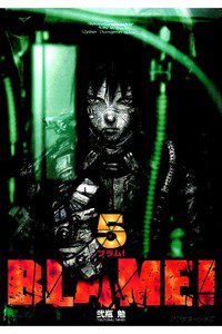 BLAME! 5巻