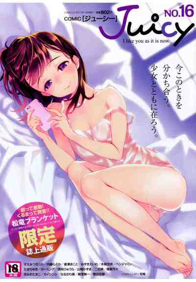 COMIC Juicy NO.16