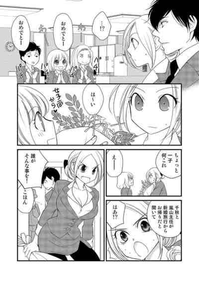 年下上司とぬるぬる温泉 秘密の温泉出張 9巻