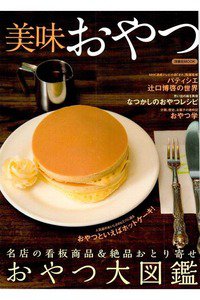 美味おやつ