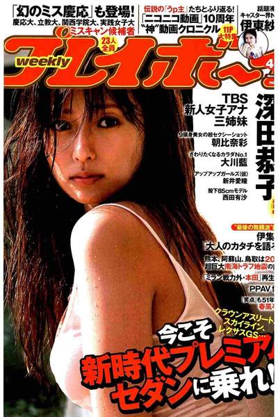 週刊プレイボーイ 11月21日号