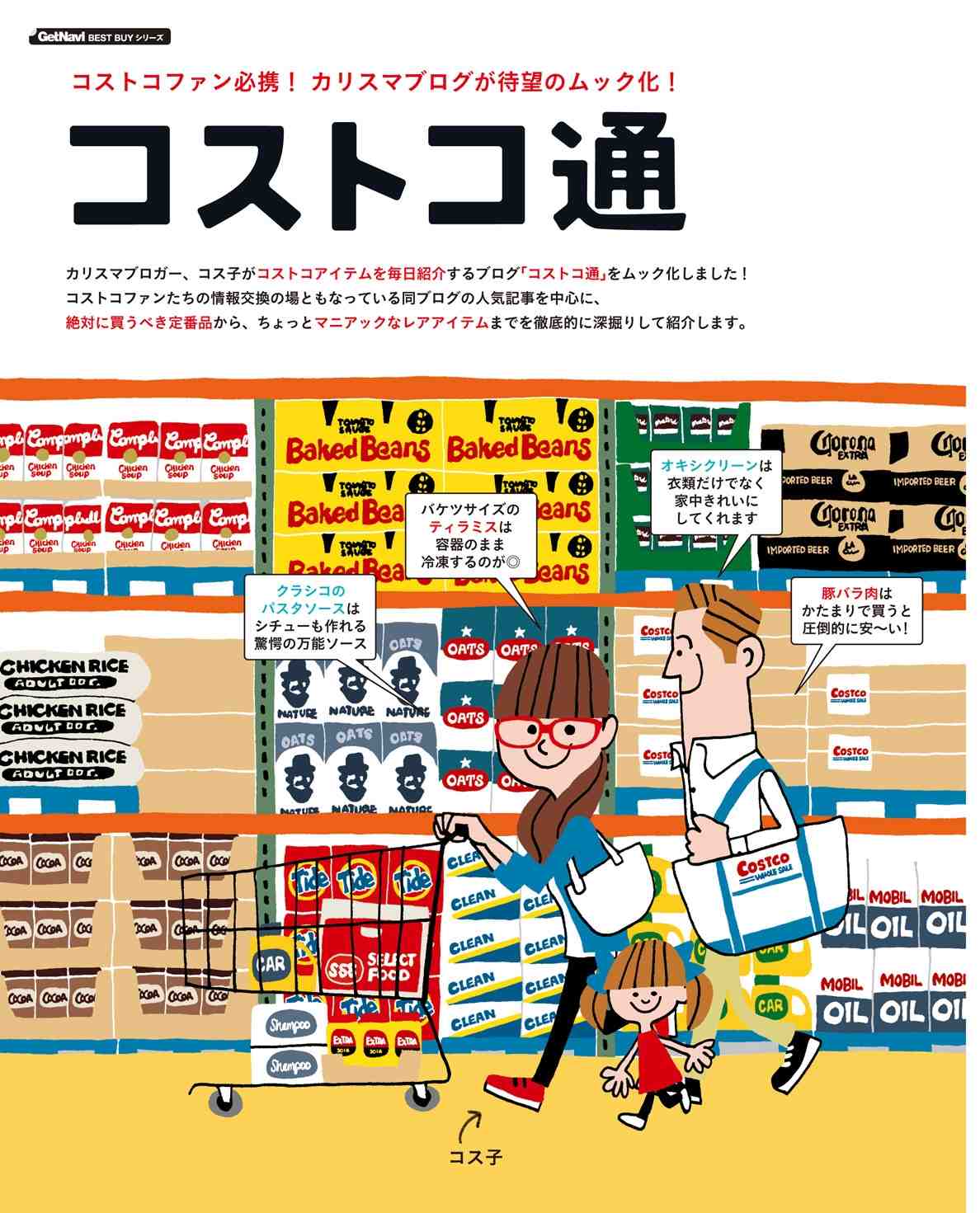 コストコ通