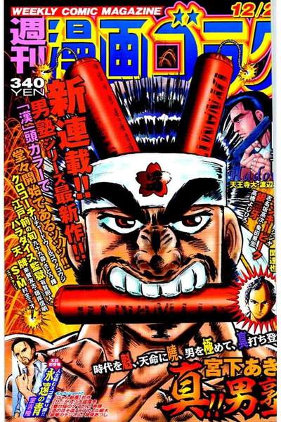 週刊漫画ゴラク 12月23日号