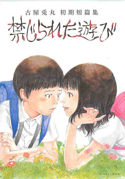 禁じられた遊び