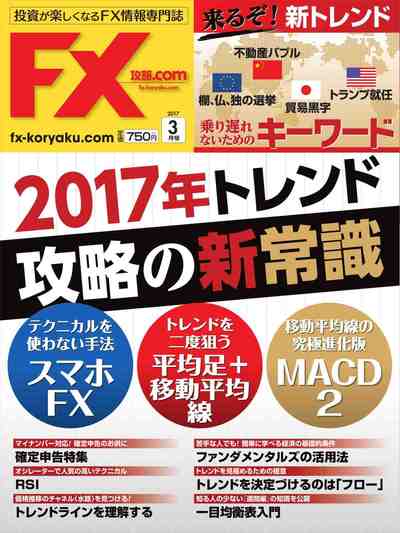 FX攻略.com 2017年03月号