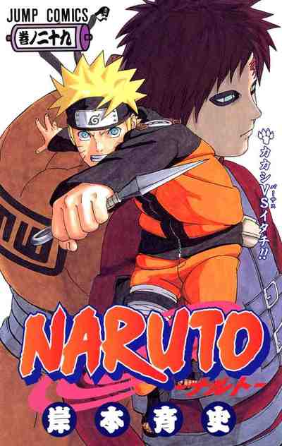 NARUTO―ナルト― カラー版 29巻