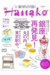 hanako(ハナコ)  10月8日号