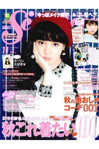 SEVENTEEN(セブンティーン)　11月号