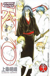 SAMURAI DEEPER KYO 38巻