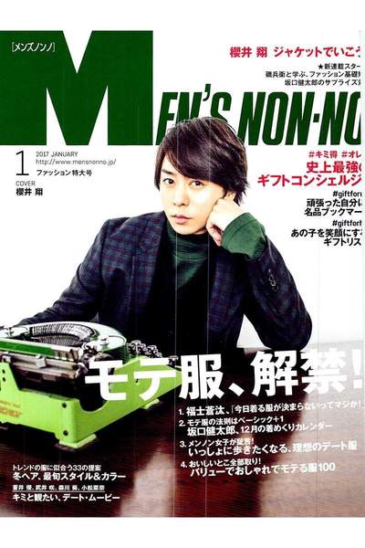 Men's NON-NO(メンズノンノ)  1月号